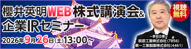 WEB IRセミナーイメージ画像