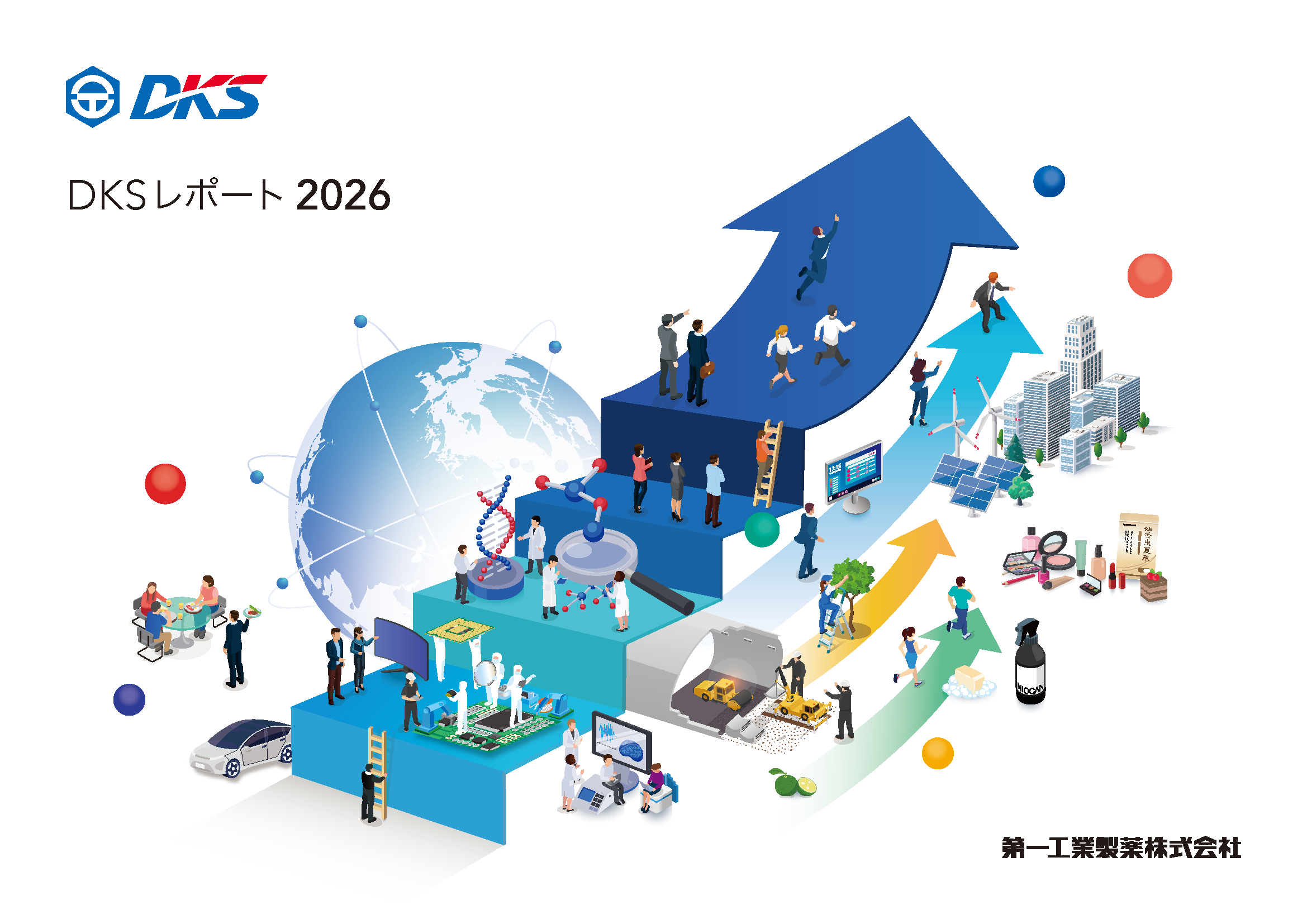 DKSレポート2026
