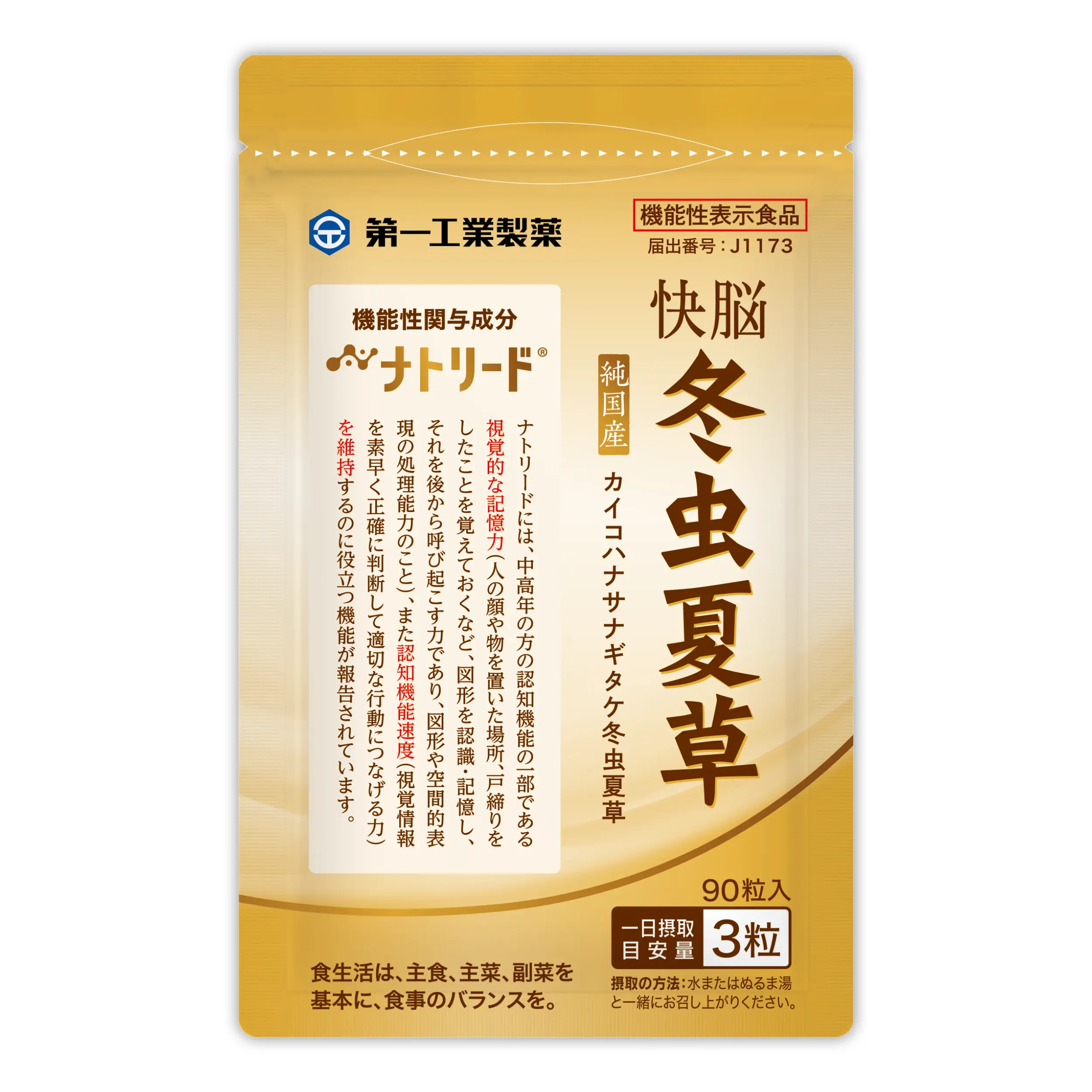 快脳冬虫夏草® | 製品情報 | 第一工業製薬